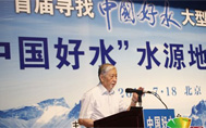 首批水源地發布“中國好水”構建獨特指標體系